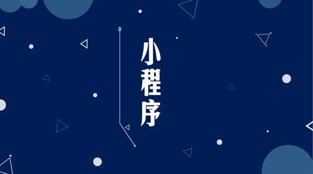 卡若微信小程序开发公司分析企业如何发挥小程序的作用