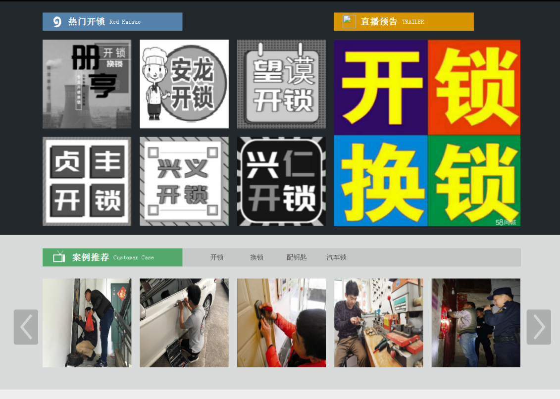 卡若黔西南开锁网门户网站